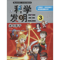 [M]科学发明王-9787539194776