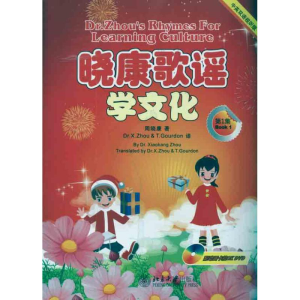 醉染图书晓康歌谣学文化(集)9787301175910