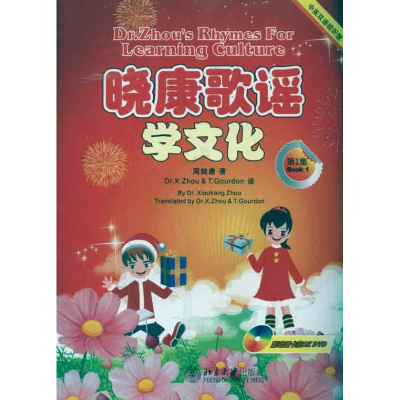 醉染图书晓康歌谣学文化(集)9787301175910