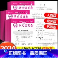 [单元卷+期末卷/北师版]语文+数学(全4册) 五年级下 [正版]试卷单元活页卷一年级二三四五六年级上册下册语文数学英语