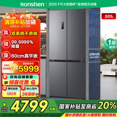 容声方糖505主动双净双系统十字四开门超薄嵌入式电冰箱制冰一级节能效无霜BCD-505P60CZMAD灰国家补贴