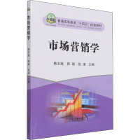 醉染图书市场营销学9787502489540