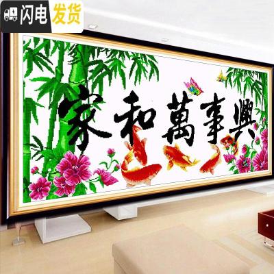 三维工匠家和万事兴十字绣2019新款绣客厅家用线绣自己绣手工刺绣简约现 『棉线』180×80CM[大格四股绣](送工具)