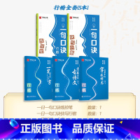 [5本套]口诀化练行楷 [正版]口诀化练行楷字帖练字成人初学者中大学生硬笔书法控笔训练字行书入门行楷教程女生成年练字男字