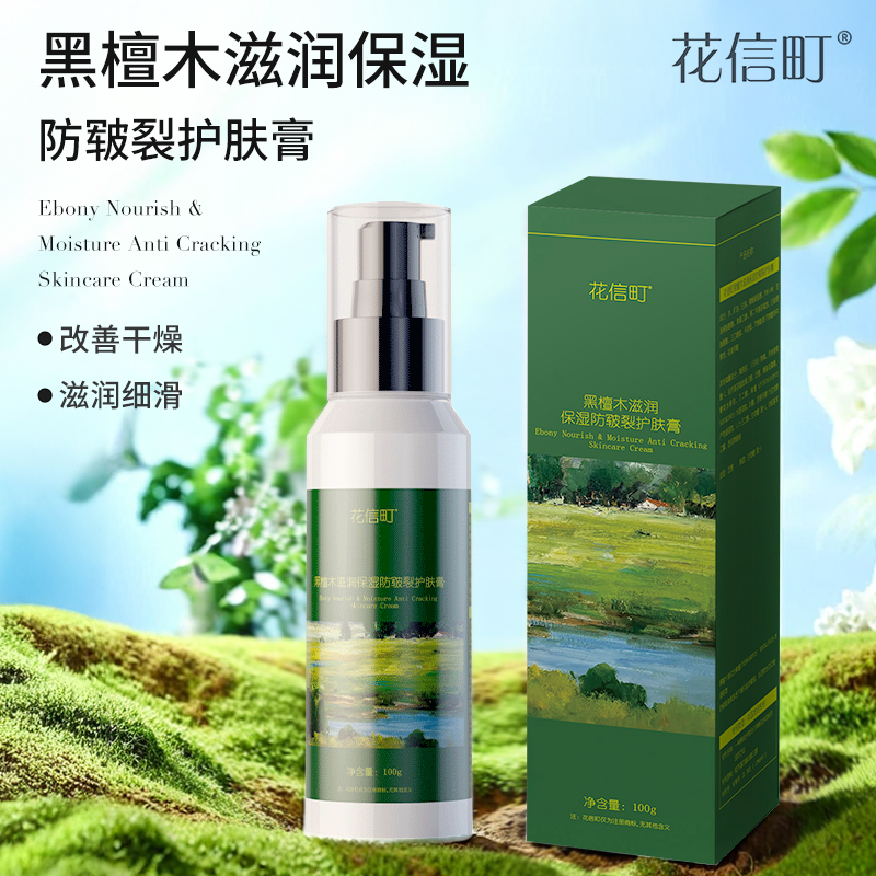 花信町黑檀木滋润保湿防皲裂护肤膏100g