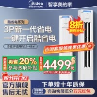 美的(Midea)空调柜机 酷省电 3匹 变频冷暖 除湿 客厅立式柜机 KFR-72LW/N8KS1-2P
