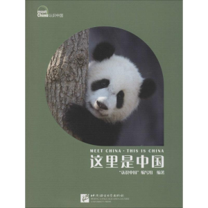 [M]这里是中国-9787561940839