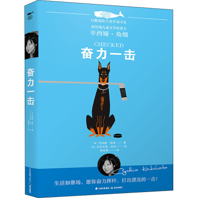 醉染图书奋力一击9787571504816