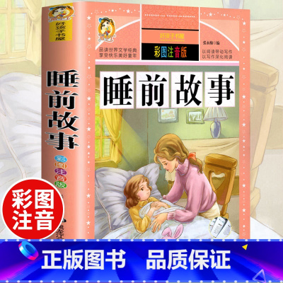 睡前故事(选4件7.5折) [正版]中国古代寓言故事三年级下册课外书阅读伊索寓言快乐读书吧阅读书籍老师克雷洛夫小学生三年