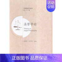 [正版] 法哲学论-十二卷 吕世伦 中国近现代小说 书籍排行榜