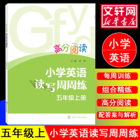 [M]小学英语读写周周练-9787305200465