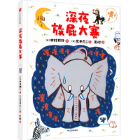 正版新书]深夜放屁大赛中村翔子9787521714777