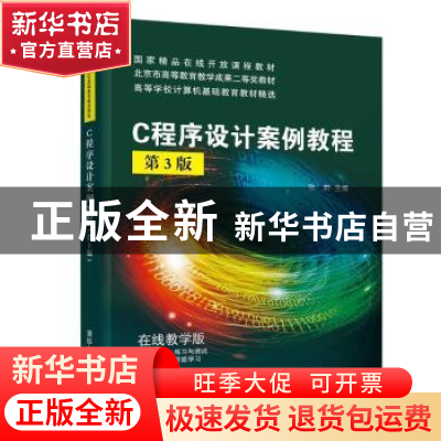 正版 C程序设计案例教程 张莉主编 清华大学出版社 9787302518303