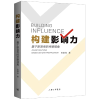 音像构建影响力:基于新宣传的考察视角张健 等