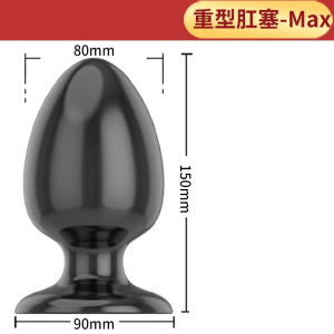 粗大肛塞加大加粗尖头外出佩戴男用后庭拉珠免提吸盘吸附重型肛塞男女通用扩肛神器肛珠开肛取悦男用后庭自慰器情趣后庭用品