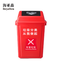 海亚森M7025摇盖长方形加厚垃圾桶红色40L(计价单位:个)