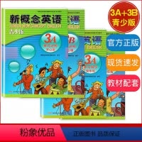 [正版]新概念英语青少版 3A+3B 单元达标开心测+单元同步快乐练 配套学生用书辅助 新疆青少年出版社 新概念英语配