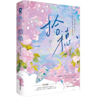 [N]拾穗-9787541166723