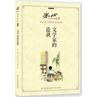 正版新书]冰心青少年文库·随笔卷:文学家的造就 [11-14岁]冰心9