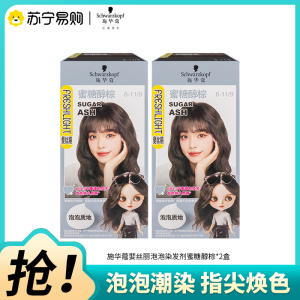 Schwarzkopf施华蔻斐丝丽泡泡染发乳6-11/9蜜糖醇棕自己染染发霜染发泡泡潮流彩染染发剂染发膏*2