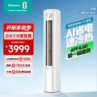 [官方自营]海信(Hisense)空调 3匹 易省电轻享版 A151 AI省电大风量银离子抑菌新一级空调柜机