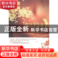 正版 奋不顾身爱上你 伊达公主著 中国华侨出版社 9787511350688