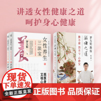 (3册)女性养生三法宝 不生气 不亏血 不受寒(全2册)+罗大伦教你滋补之道 脾不虚 肾不亏 罗大伦 著 孕产/育儿生活