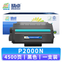 精卓 硒鼓P2000N 支