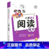 小学语文阅读解题技巧 小学通用 [正版]荣恒小学语文阅读技巧数学应用题计算题解题人教版 一二三四五六年级阅读理解专项训练