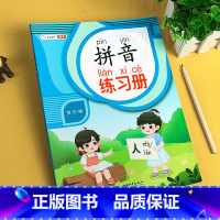拼音强化训练练习册 小学一年级 [正版]一年级拼音强化训练语文专项练习册上册下册人教版一日一练小学同步拼音练习看图写拼音