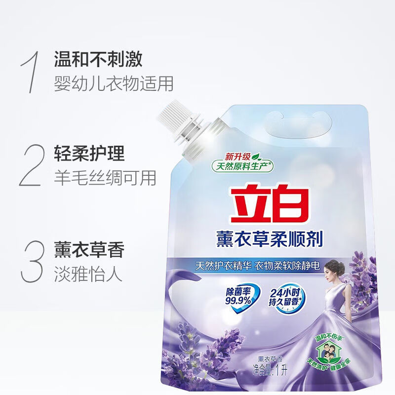 立白 柔顺剂薰衣草防静电持久留香1kg*1袋[2斤]