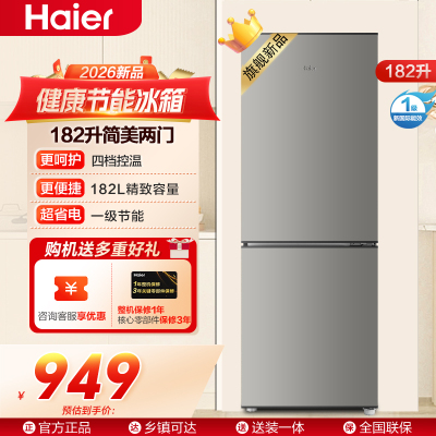 海尔(Haier)182升健康双门冰箱直冷两门 一级能效 电子控温 35分贝 四档控温HC2-182LHC3E0H9