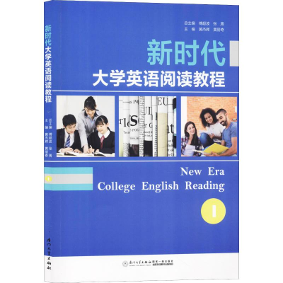[M]新时代大学英语阅读教程 1 傅超波,张菁,黄杰辉 等 编 -9787561574645