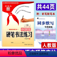 语文 人教版 七年级下 [正版]初中生练字帖7七年级下册 人教版RJ语文同步练字帖 中学生硬笔书法练习 李放鸣钢笔楷书正