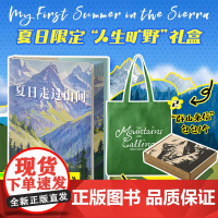 [帆布袋+飞机盒+刷边版]夏日走过山间 双封硬壳精装 约翰·缪尔著 带你用一本书的时间 完成从城市到山野的灵魂出走 外国