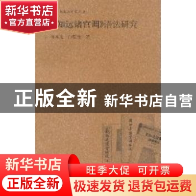 正版 《刘知远诸宫调》语法研究 杨永龙,江蓝生著 河南大学出版