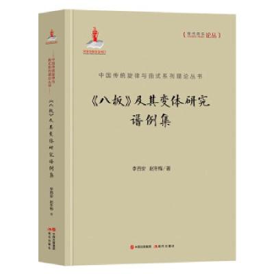 正版新书]《八板李西安,赵冬梅 著9787514394306