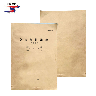 铁凇 交接班记录簿(调度员) A4 册