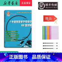 英语 七年级/初中一年级 [正版]2024新版小老虎 七年级英语首字母填空100篇详解天津