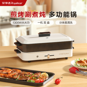 荣事达烤肉一体多功能料理锅二合一涮烤两用可拆卸分体式家用烤鱼锅可煎煮烤盘电烧烤炉双盘款料理锅HG1360A(双盘)