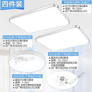 苏宁放心购 灯饰led吸顶灯客厅灯北欧大灯全屋灯具套餐三室两厅长方形组合套装房间灯卧室灯大厅灯餐厅灯儿童现代简约