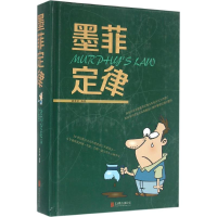 正版新书]墨菲定律梁素娟 编著9787550272187