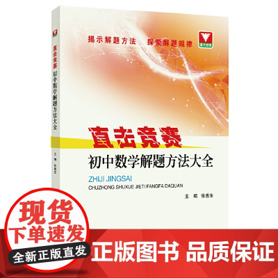 直击竞赛 初中数学解题方法大全