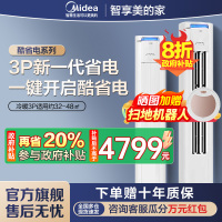 美的(Midea)空调柜机 酷省电 3匹 变频冷暖 除湿 客厅立式柜机 KFR-72LW/N8KS1-2P