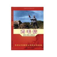正版新书]中国革命史百年影视全记录:鸡毛信赵刚9787516204306