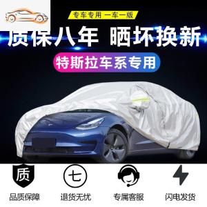 [补贴10%]特斯拉Model3/ModelS车衣车罩专用防晒防雨加厚隔热防冰雹遮阳套X汽车车衣