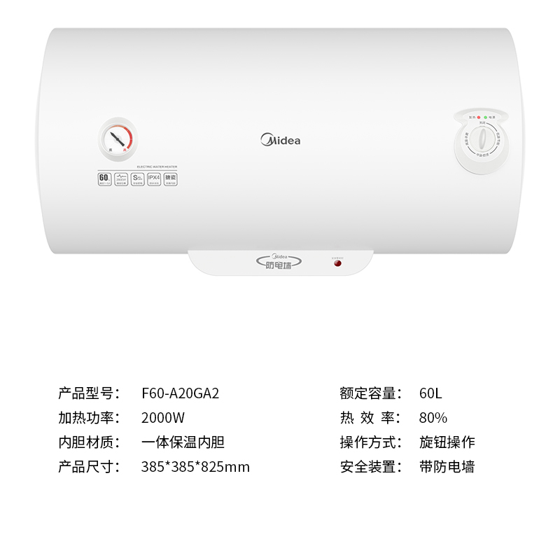 60升[f60-a20ga2]带防电墙 商场同款 midea/美的电热水器家用储水式速