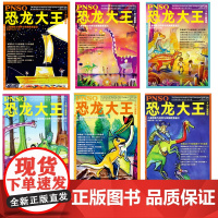 书全六册]PNSO恐龙大王 幼儿画报版杨杨 赵闯 编著 正版书籍 店 中国地质大学出版社 益智游戏/立体翻翻书/玩具书