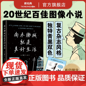 尚未缴械就是美好生活 加拿大漫画大师赛斯代表作 安古兰ZUI佳作品奖 伊格纳兹奖 丧式美好生活指南 献给不愿投降,终将幸