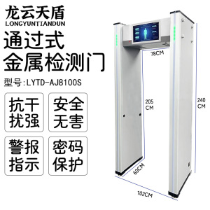 龙云天盾手机安检门金属探测门智能手机检测安检门电子设备学校考试工厂保密单位金属探测门LYTD-AJ8100S